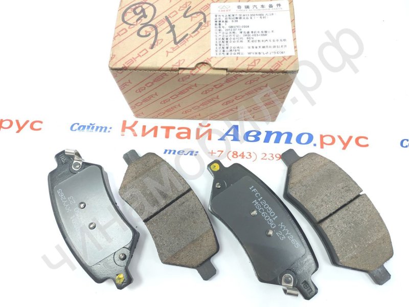 Колодки тормозные Chery Tiggo a133501080