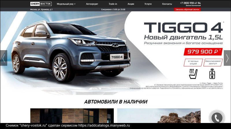 Chery Tiggo логотип