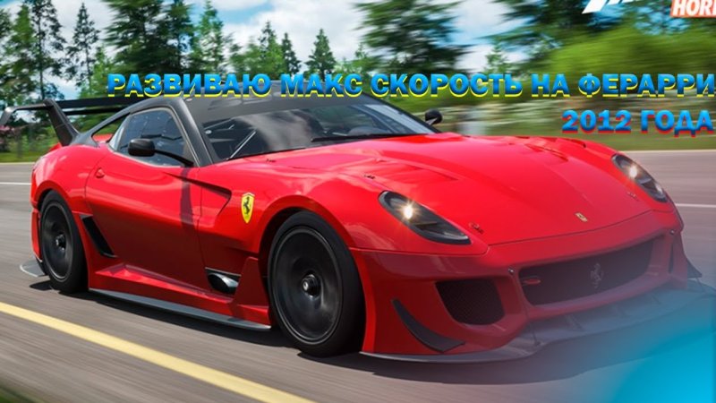 Ferrari 599xx EVO Forza Horizon 4