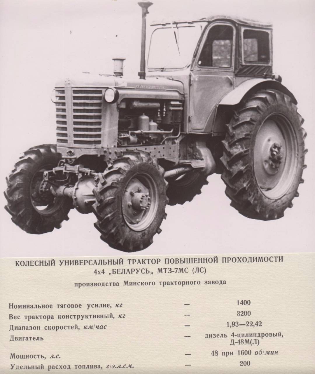 Вес тракторной. МТЗ-80 трактор параметры. МТЗ-80 трактор характеристики технические колесный. Параметры трактора МТЗ 50. Габариты трактора МТЗ 50.