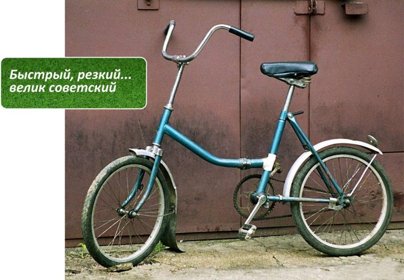Велосипед ММВЗ Аист 90