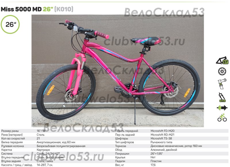 Велосипед stels Miss-5000 MD 26 (2021)