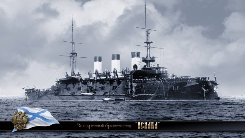 Ослябя Цусима