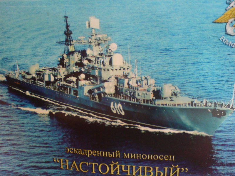 Настойчивый 610 корабль Балтийского