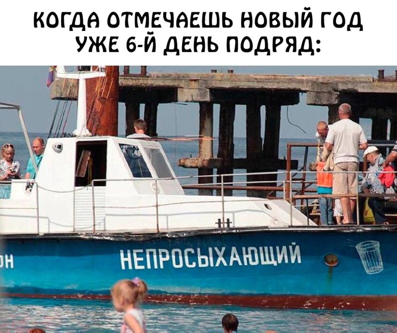 Катер Непросыхающий
