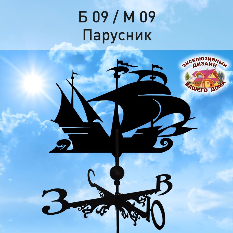 Флюгер в комплекте 50260144