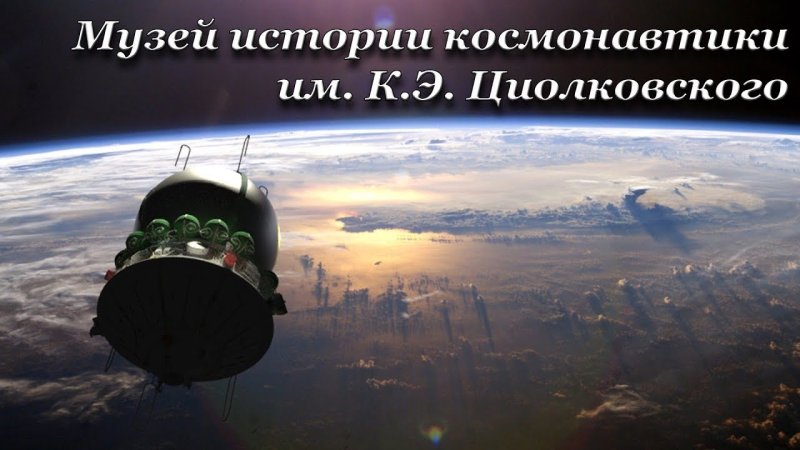 Восток-1 космический корабль Гагарин