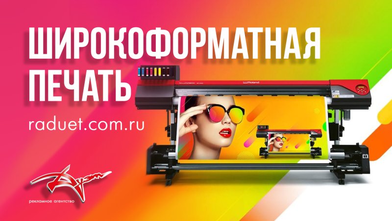 Широкоформатный принтер Roland RF-640