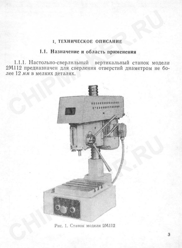 2м112 станок сверлильный паспорт pdf