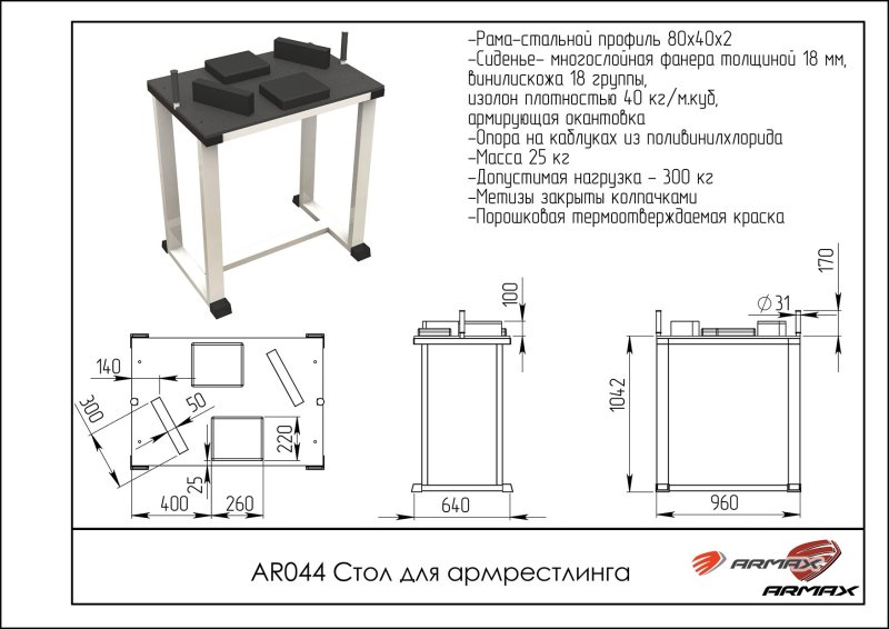 Стол для Арма чертеж