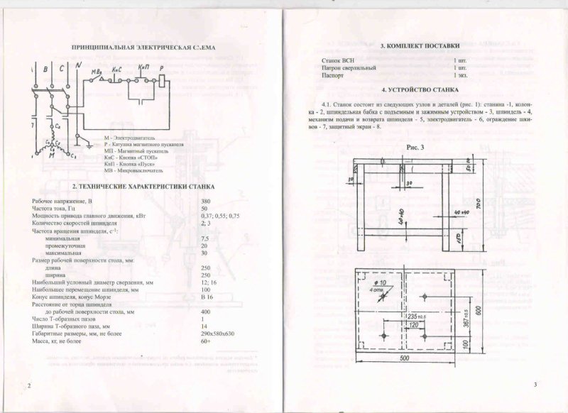 Электрическая схема сверлильного станка ВСН 1р20