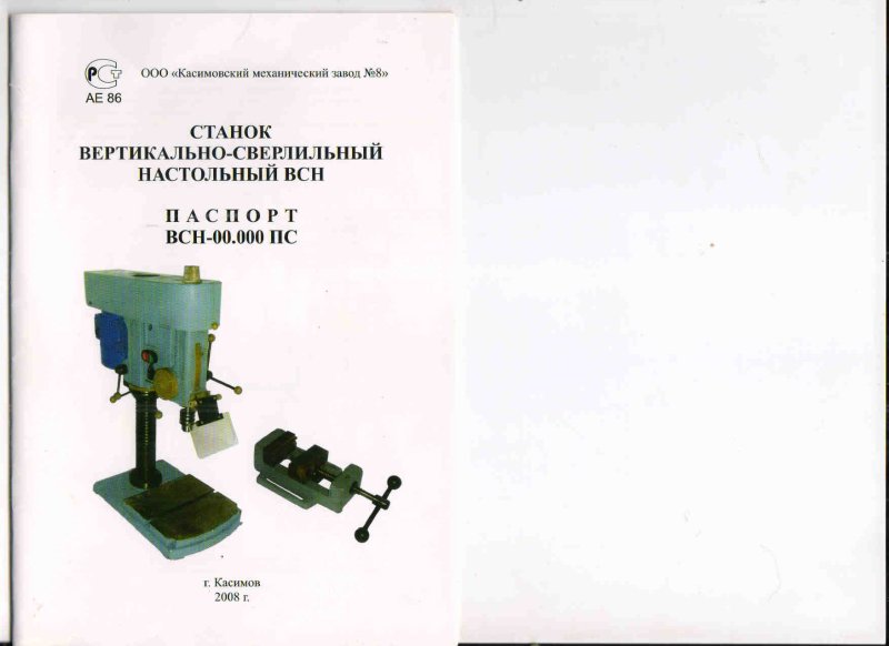 Паспорт на станок настольно-сверлильный вертикальный 2м112