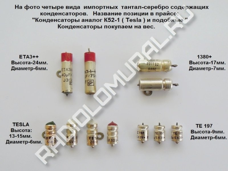 Конденсатор 1м содержание драгметаллов