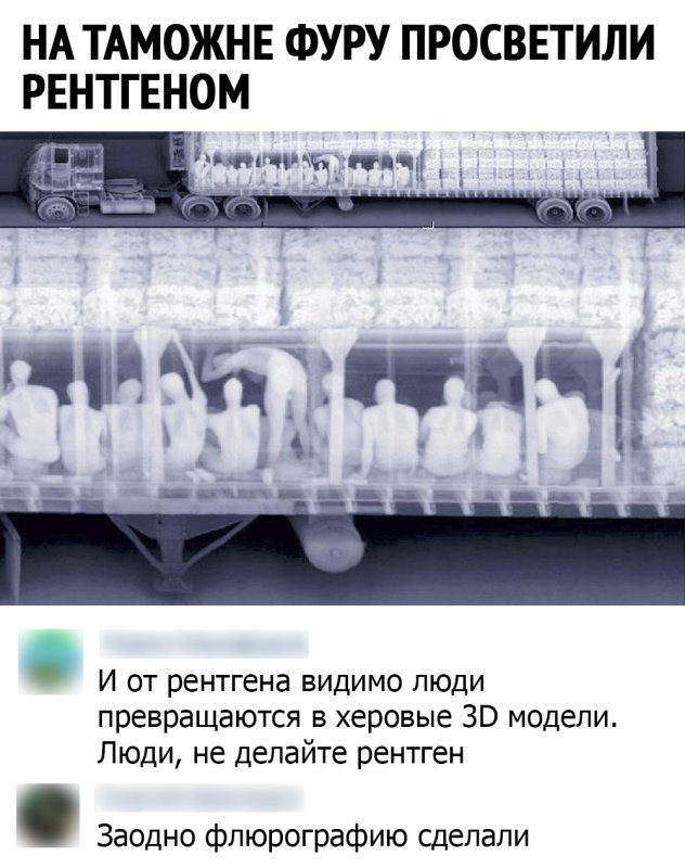 Рентген фуры