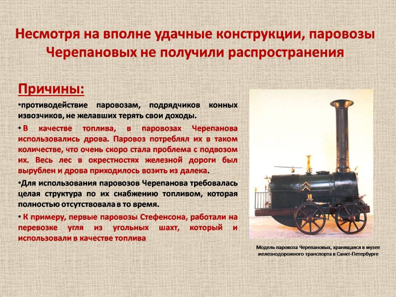 Сообщение на тему первые паровозы Стефенсона и Черепановых 8 класс