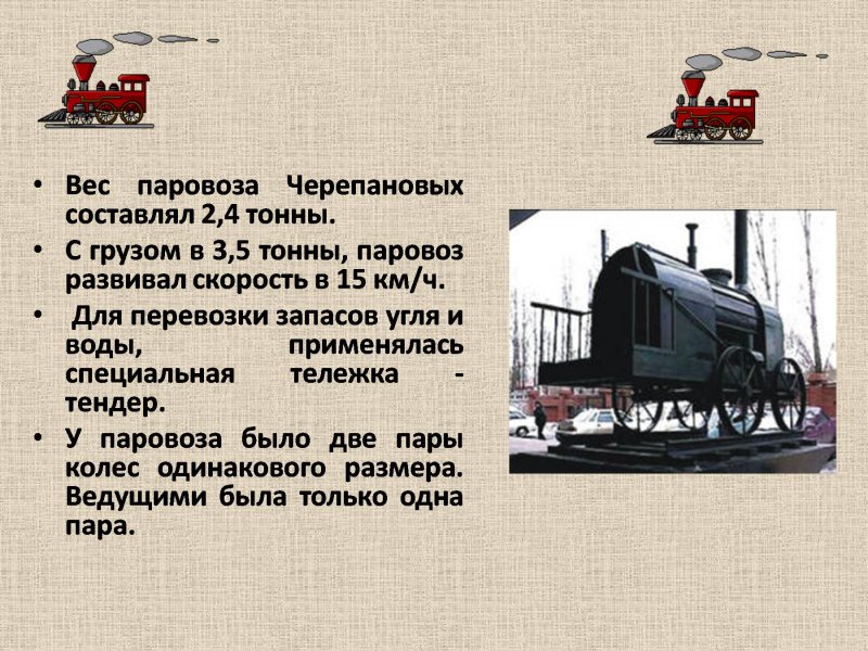 Паровоз для презентации