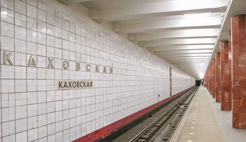 Станция Московского метрополитена Каховская