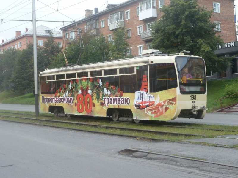 Трамвай кафе Прокопьевск