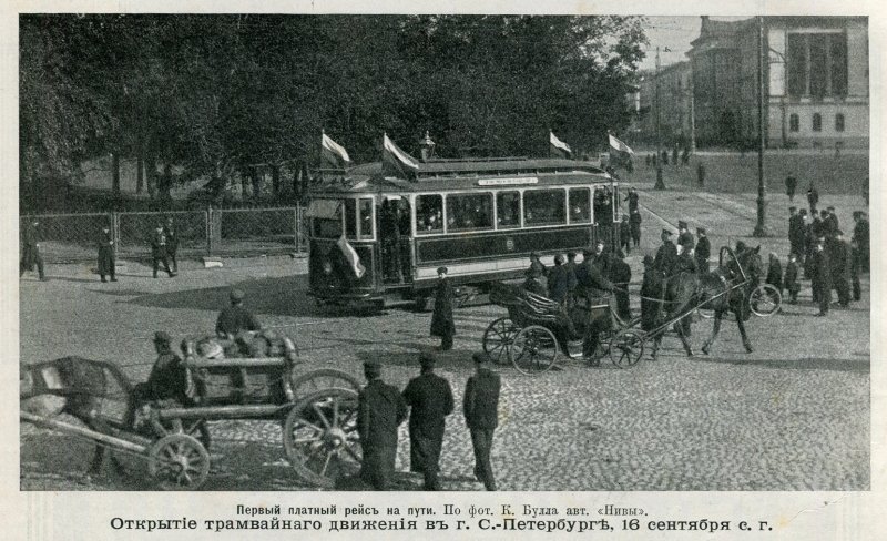 Трамваи 1907 год Петербург