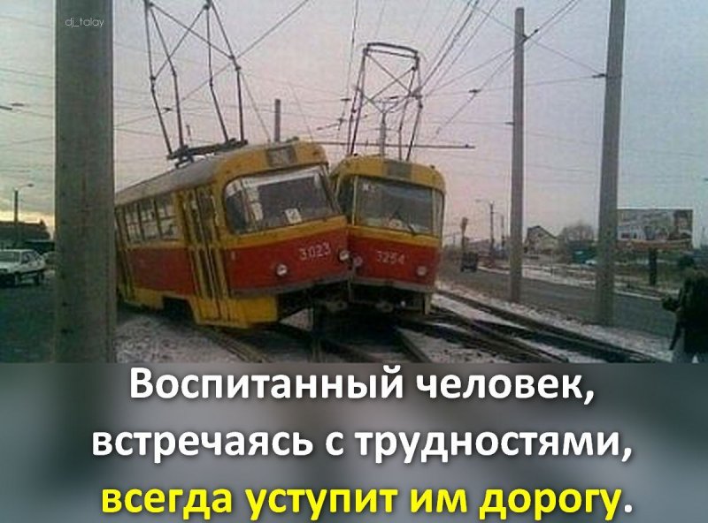 Мемы про трамвай