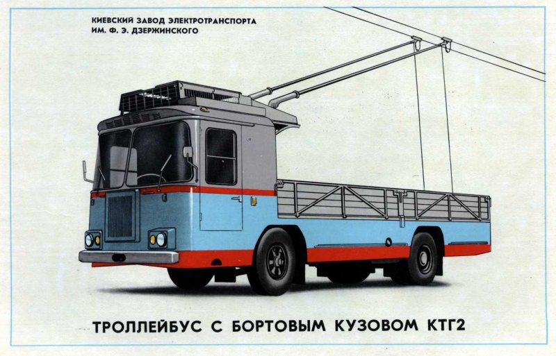 КТГ-2 грузовой троллейбус