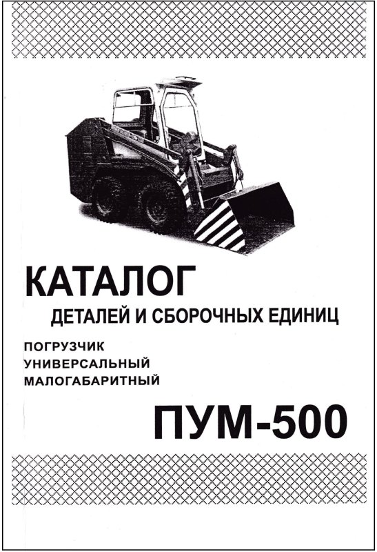 Техническое устройство пум 500