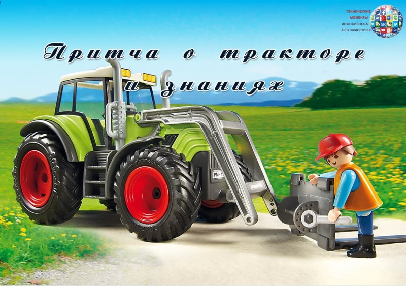 Машинки трактора ферма