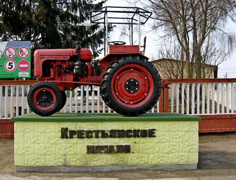 ДТ-20 трактор