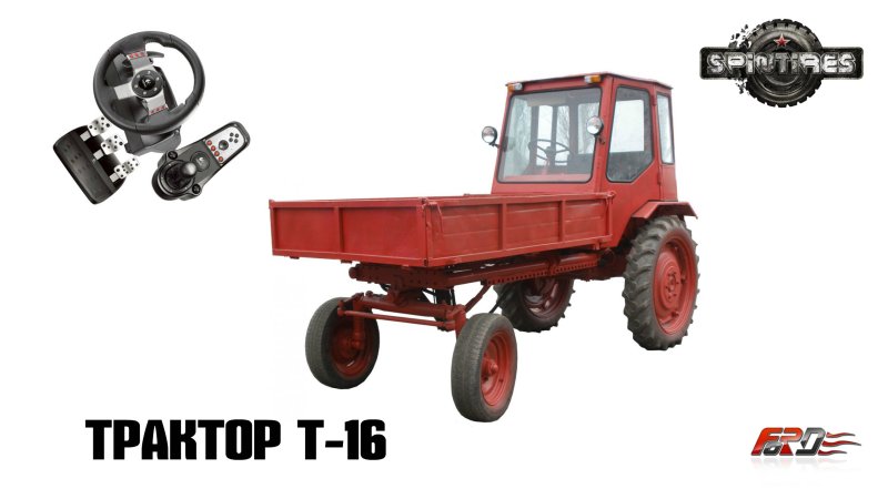 Т-16 (трактор)