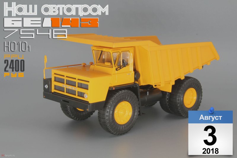 БЕЛАЗ 7525