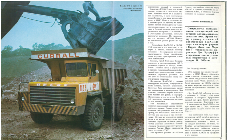 БЕЛАЗ 540 СССР