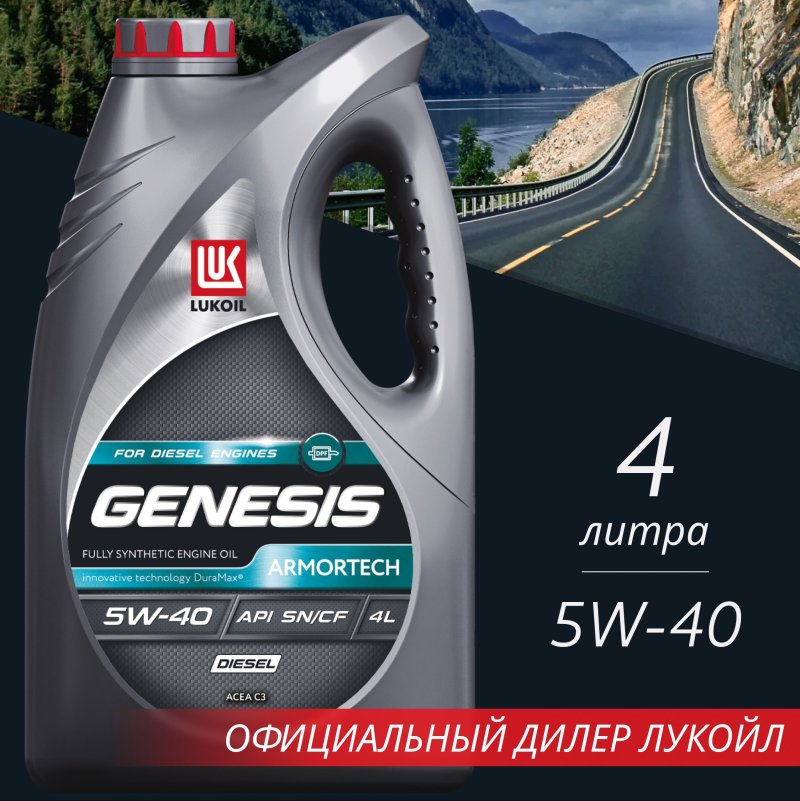 Lukoil Genesis Armortech 5w-40 60 литров
