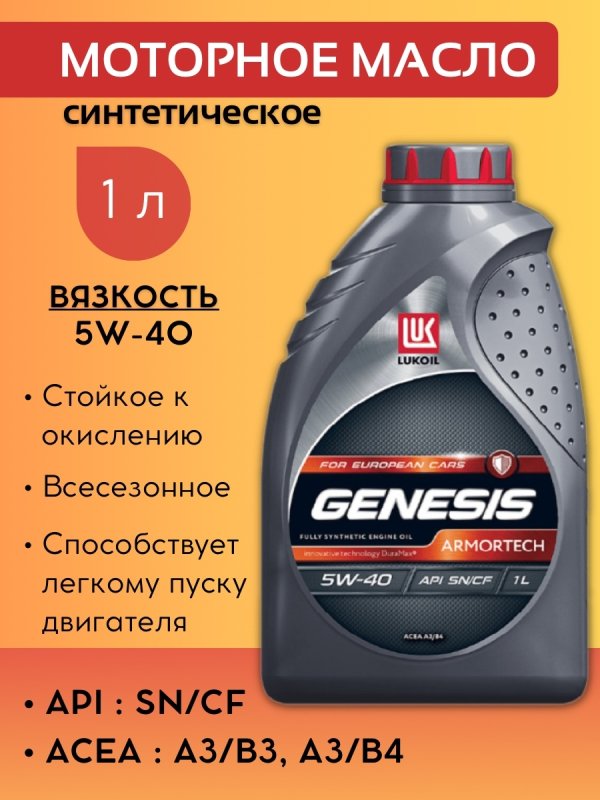 Genesis Armortech 5w-40
