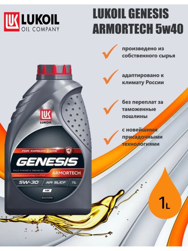 Lukoil Genesis Armortech 5w-40