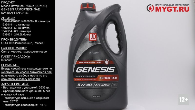 Genesis Armortech 5w-40 артикул