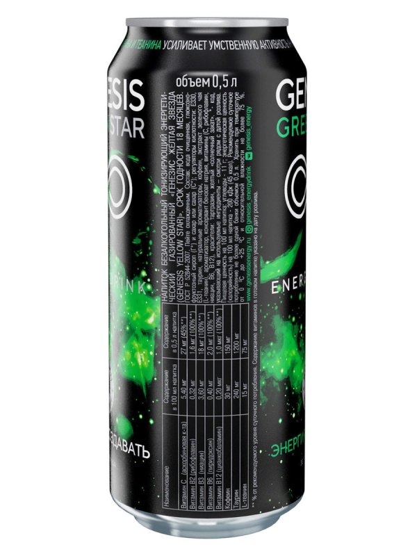 Напиток Genesis Green Star
