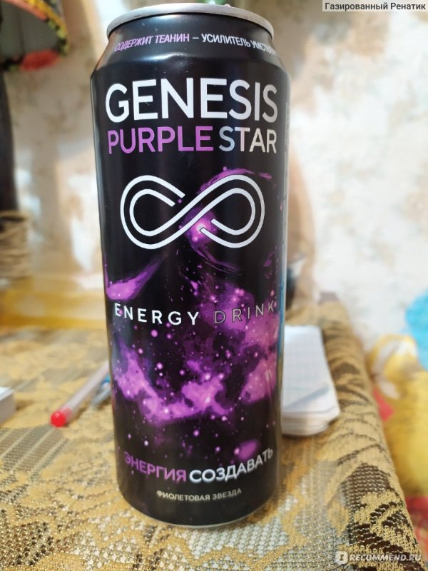 Энергетический напиток Genesis Purple Star