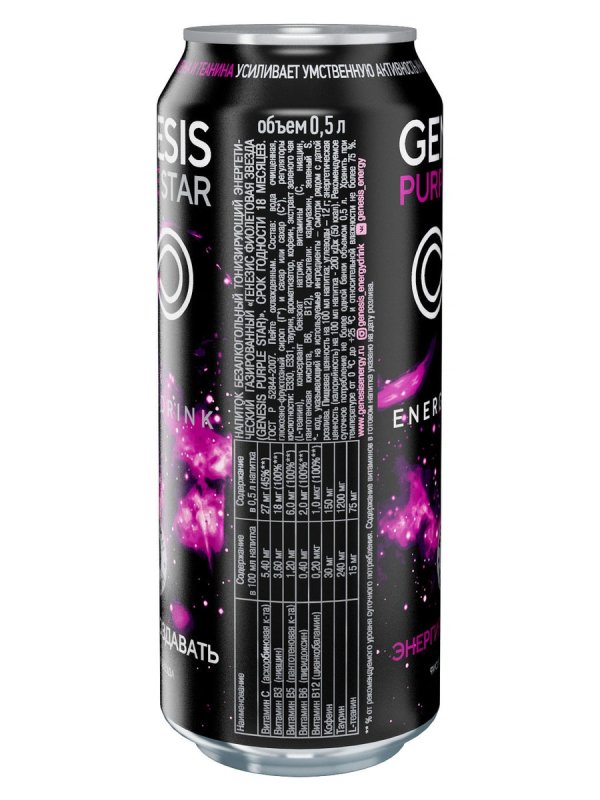 Напиток Genesis Purple Star