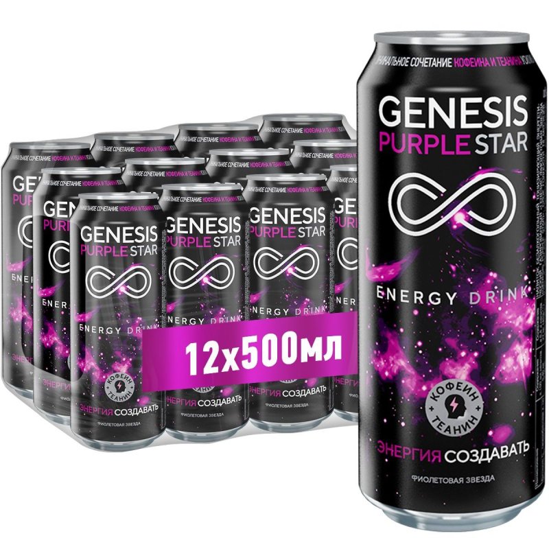 Энергетический напиток Genesis Purple Star