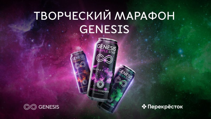 Генезис Энергетик