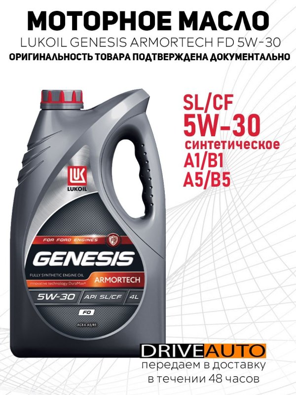 Genesis Armortech 5w-30