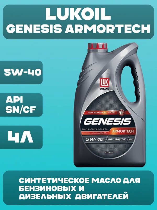Genesis Armortech 5w-30