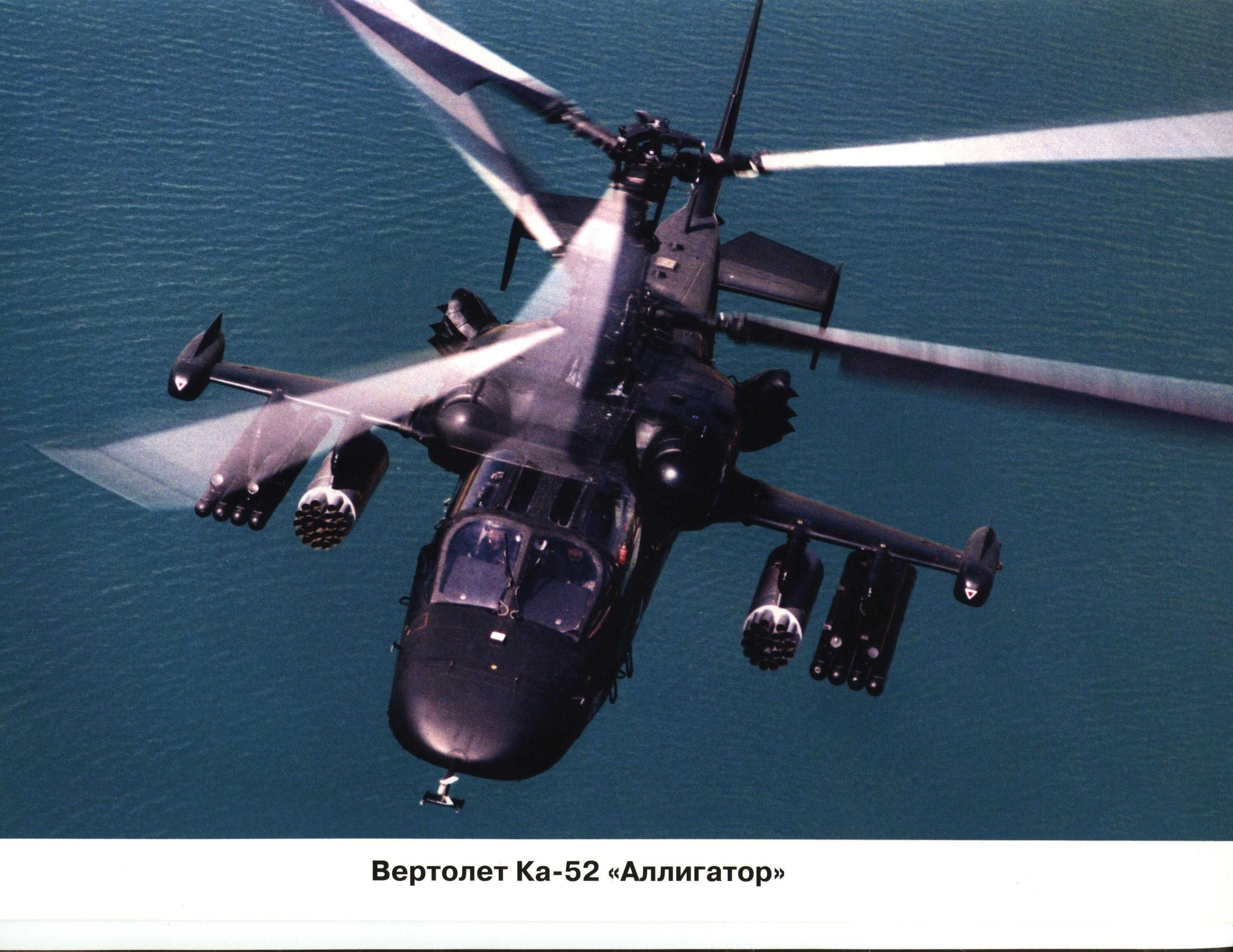 ТТХ К 52 Аллигатор. Вертолет х-3. Часы «вертолет».
