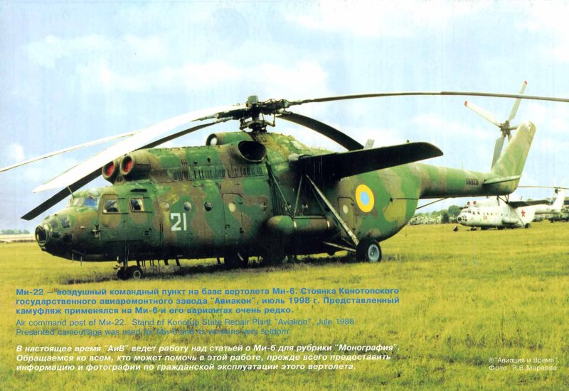 Ми-22 (ми-6ая)