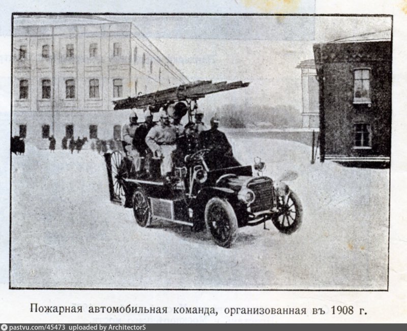 В 1907 Г. В Москве появился первый пожарный автомобиль.