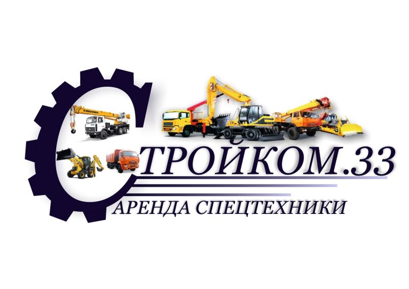 Логотип строительной техники