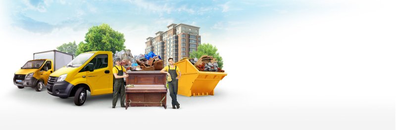 Вывоз мусора утилизация