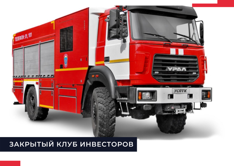 Пожарная автоцистерна Урал 43206 Некст