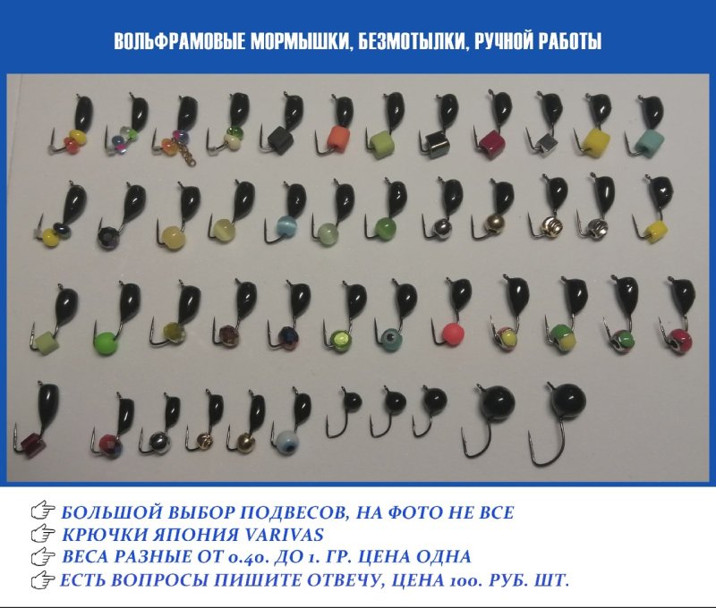Виды мормышек с безмотылки