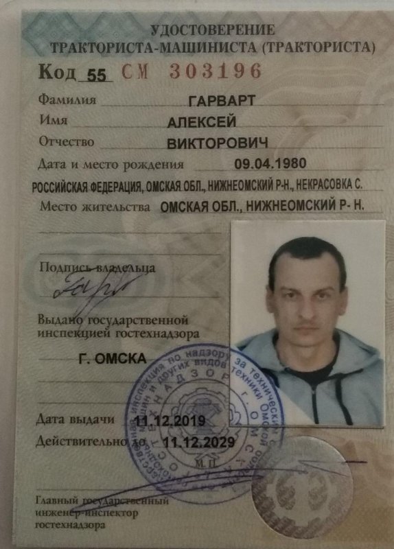 Удостоверение тракториста-машиниста
